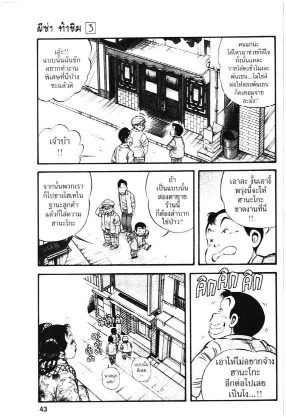 Kachuu Hana ตอนที่ 16 หน้า 9