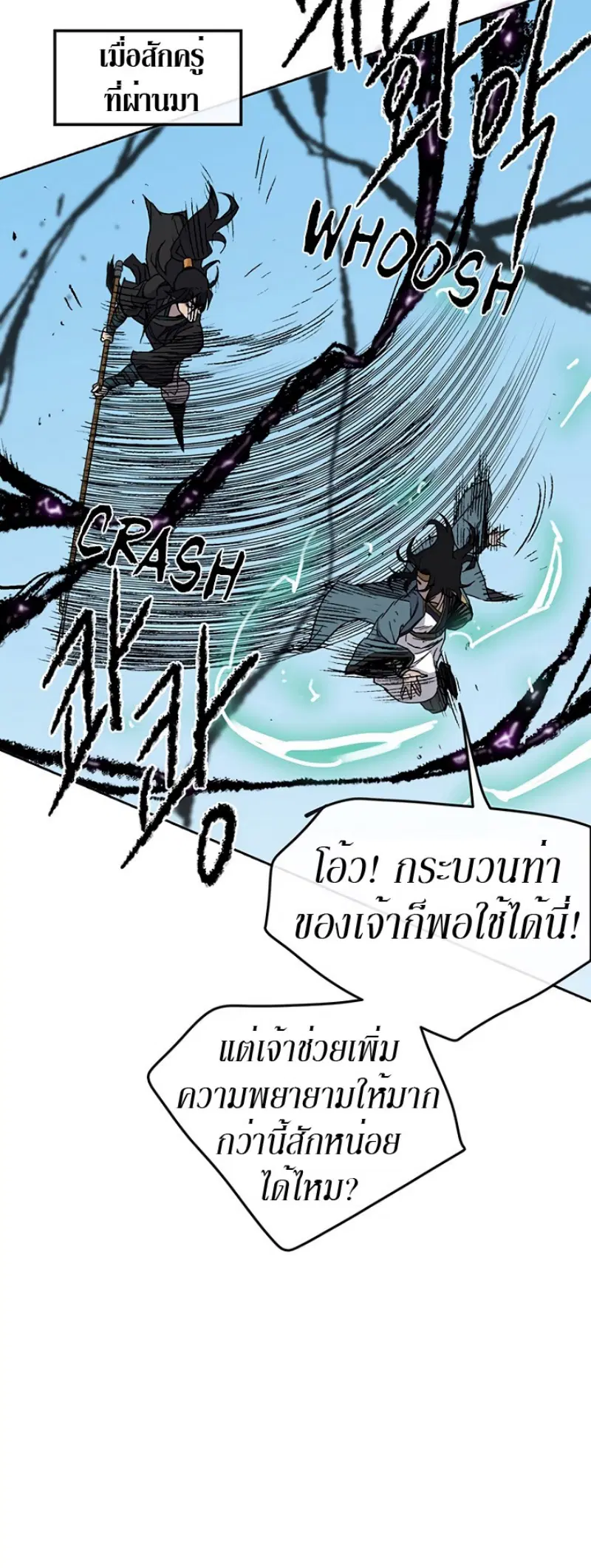 The Undefeatable Swordsman ตอนที่ 21 หน้า 33