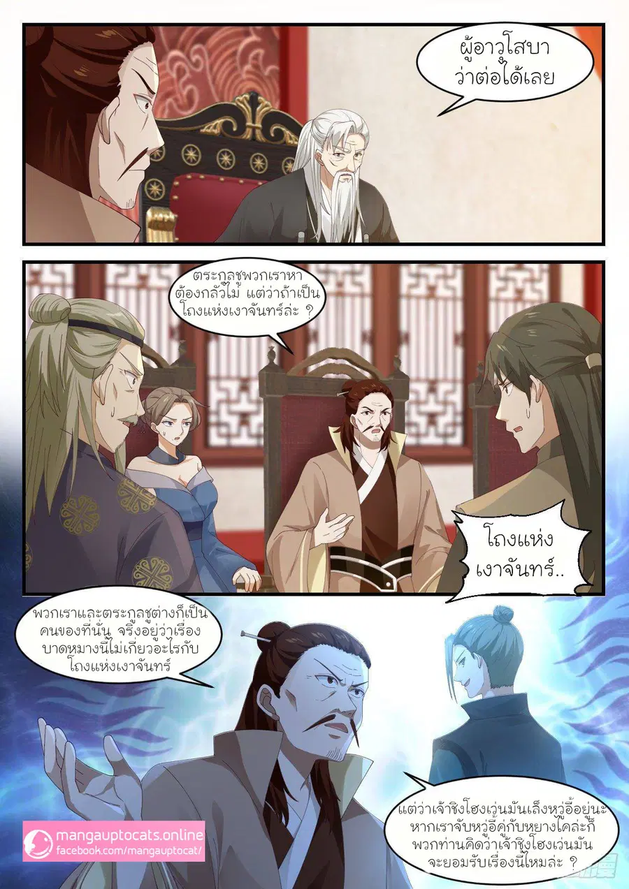 Martial Peak ตอนที่ 1022 หน้า 5