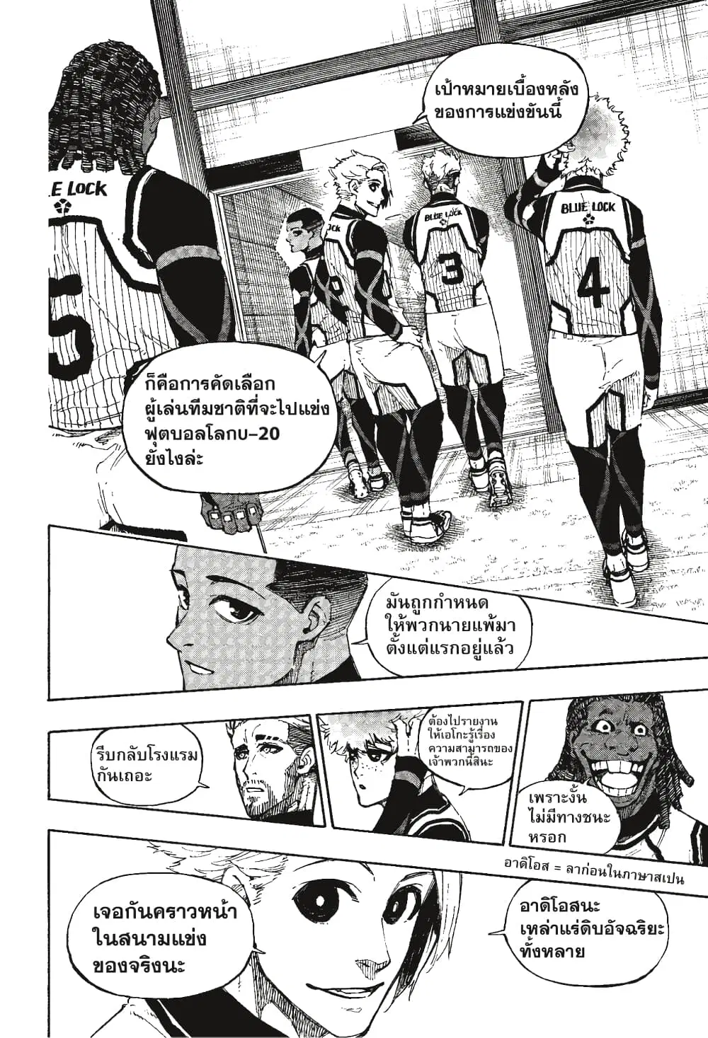 Blue lock ตอนที่ 92 หน้า 13