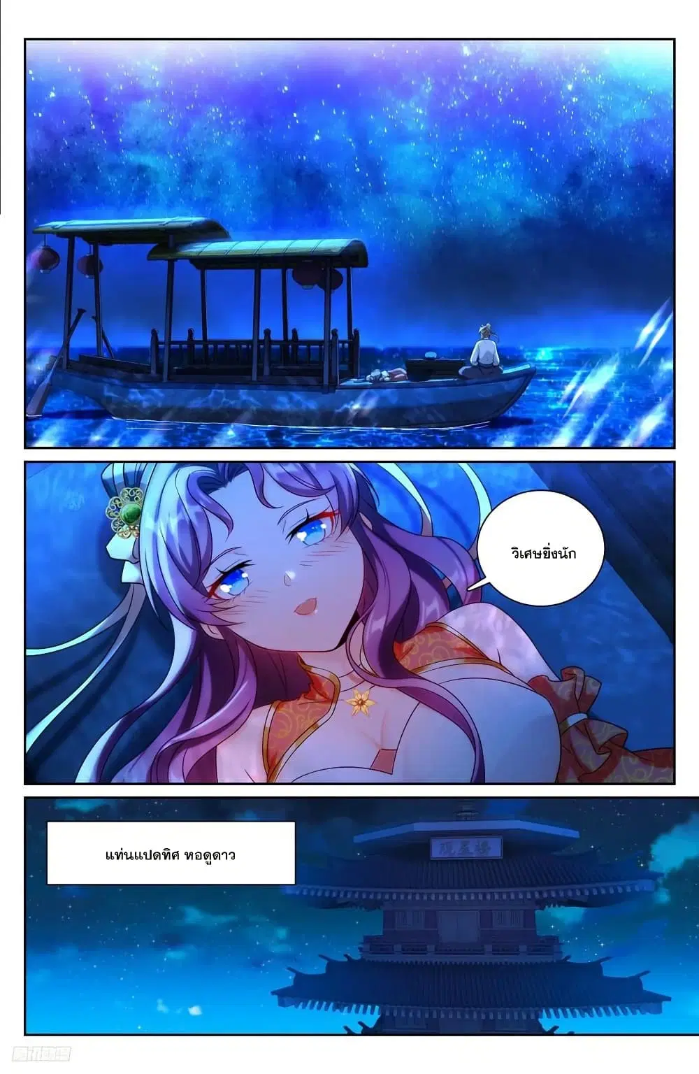 Nightwatcher ตอนที่ 217 หน้า 9