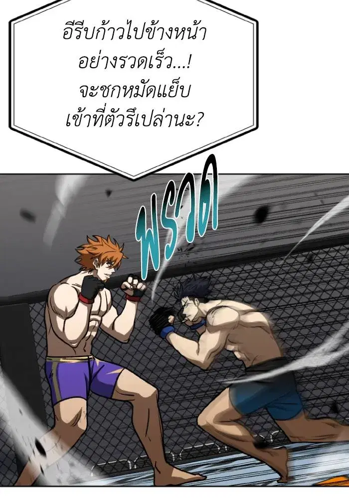 King of the Octagon ตอนที่ 101 หน้า 40