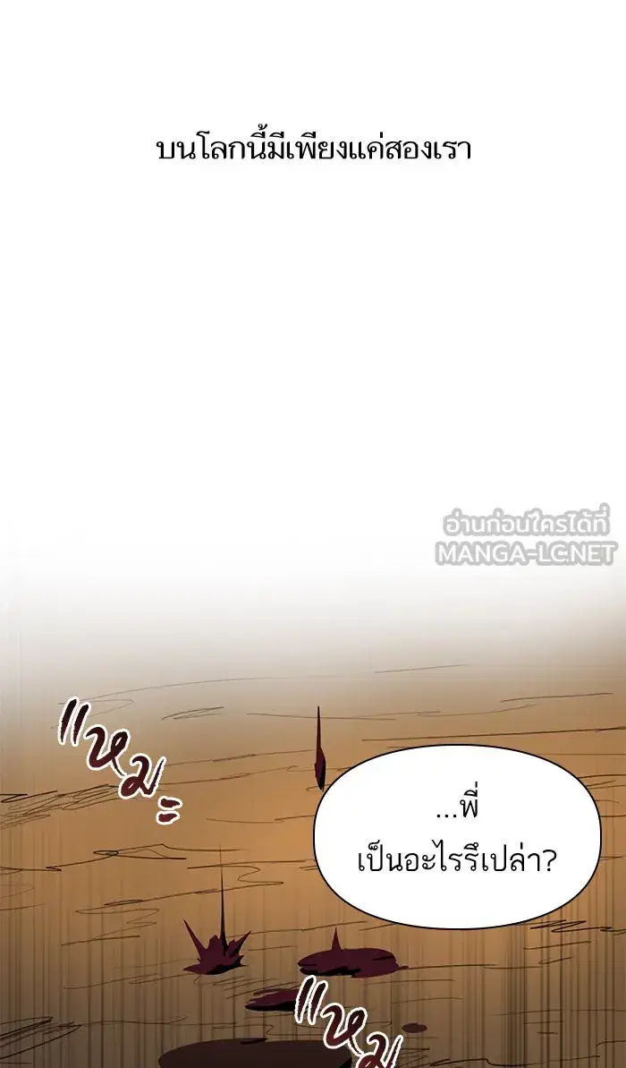 The S-Classes That I Raised (My S-Class Hunters) ตอนที่ 5 หน้า 6