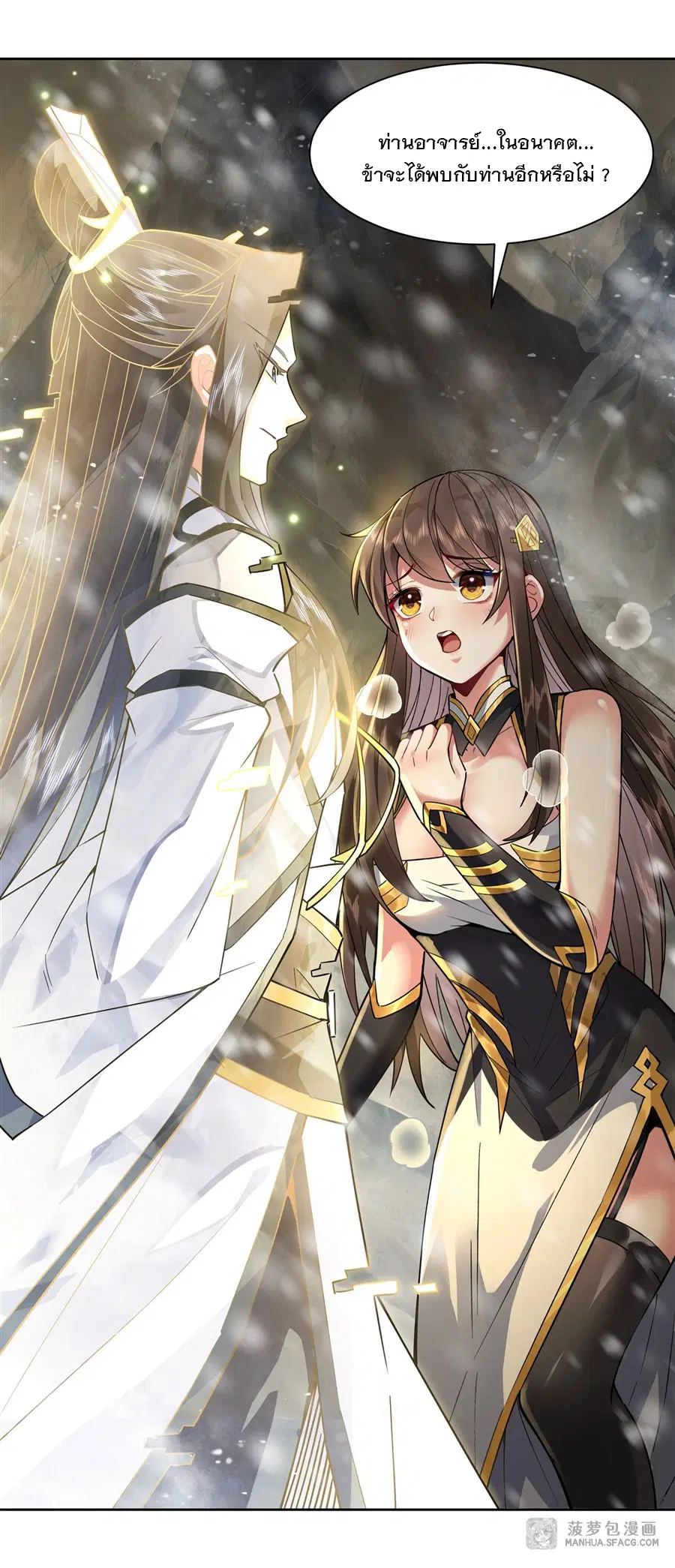 My Female Disciples are all Future Masters of the Heavens ตอนที่ 37 หน้า 33