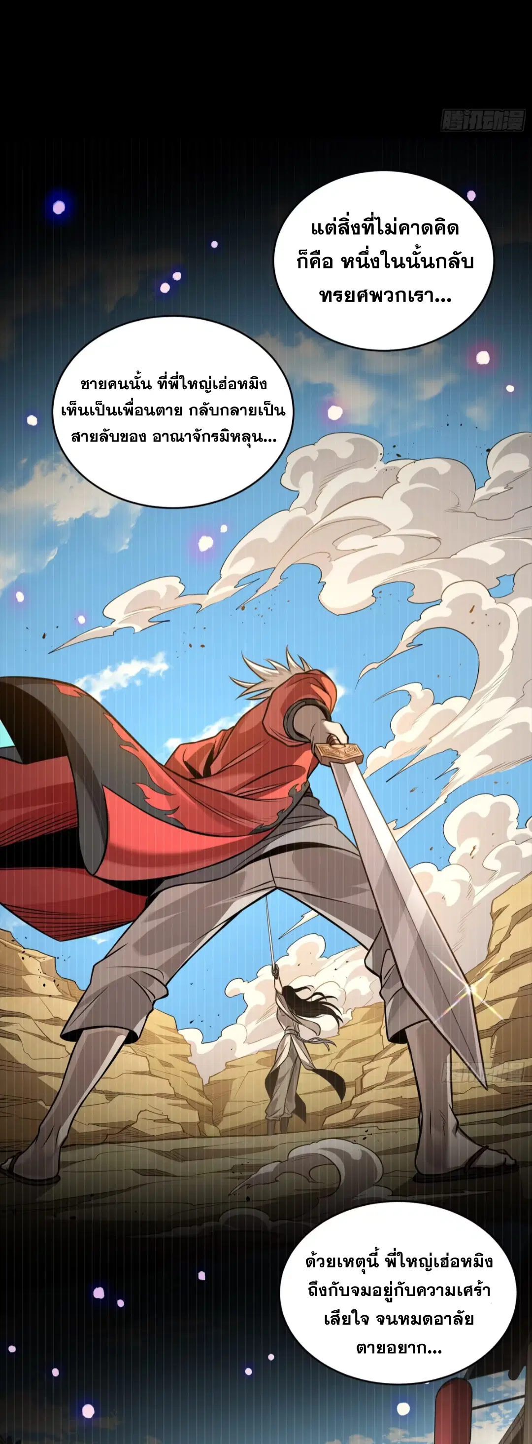 Legend of Star General ตอนที่ 238 หน้า 52