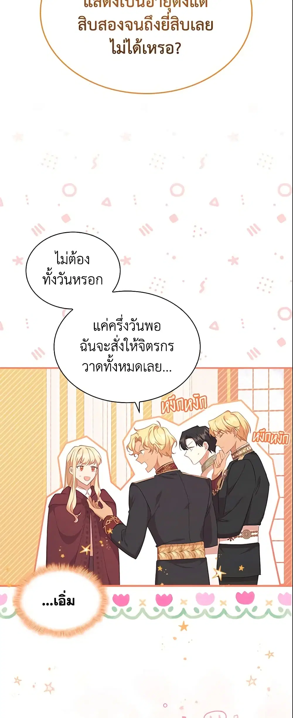 The Beloved Little Princess ตอนที่ 132 หน้า 26