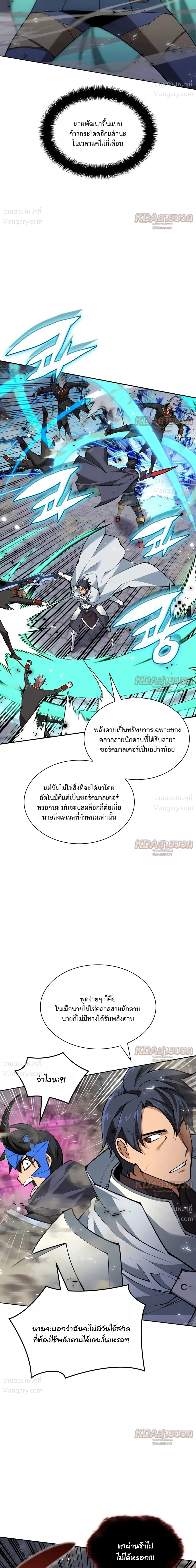 Overgeared (Remake) ตอนที่ 338 หน้า 31