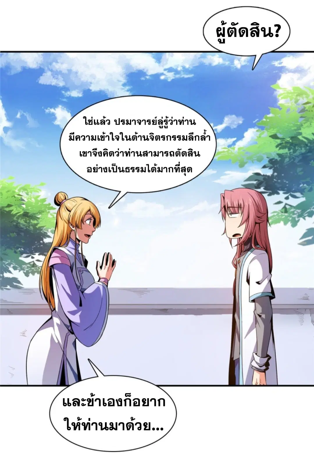 Library to Heaven’s Path ตอนที่ 92 หน้า 14