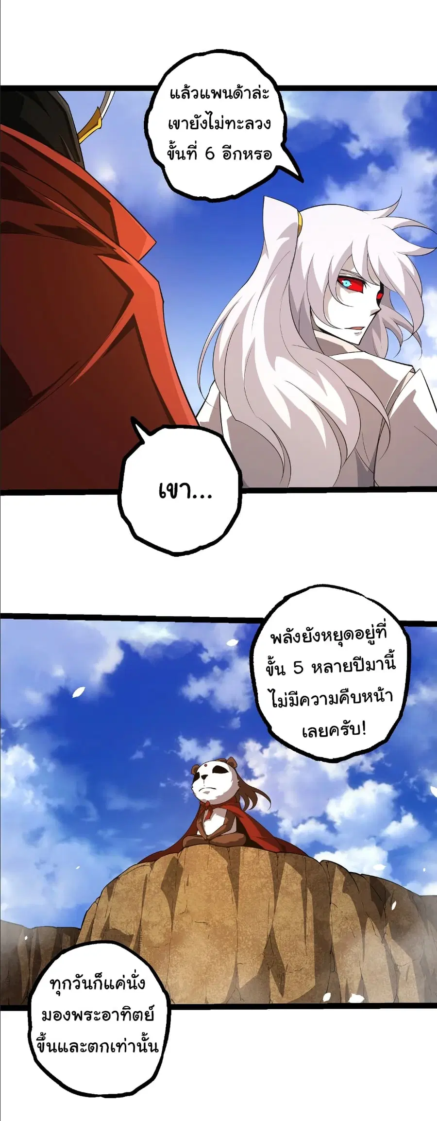 Evolution from the Big Tree ตอนที่ 489 หน้า 14
