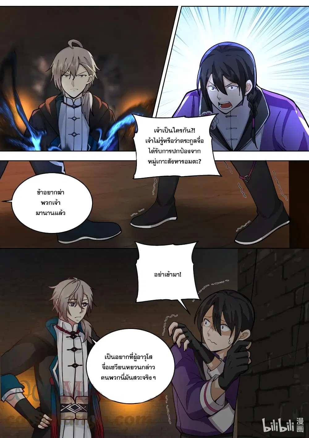 Martial God Asura ตอนที่ 534 หน้า 10