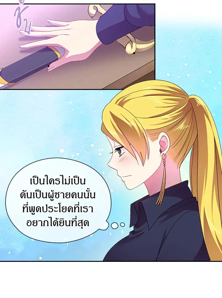 Satan’s Bride ตอนที่ 26 หน้า 44