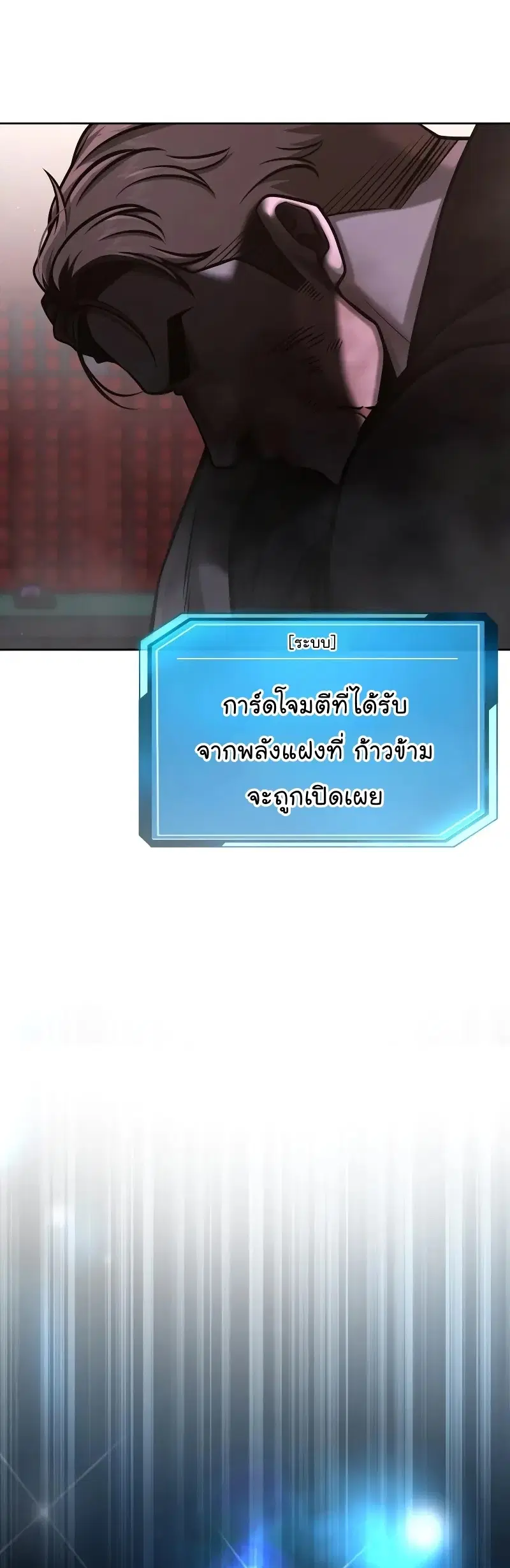 Quest Supremacy ตอนที่ 105 หน้า 28