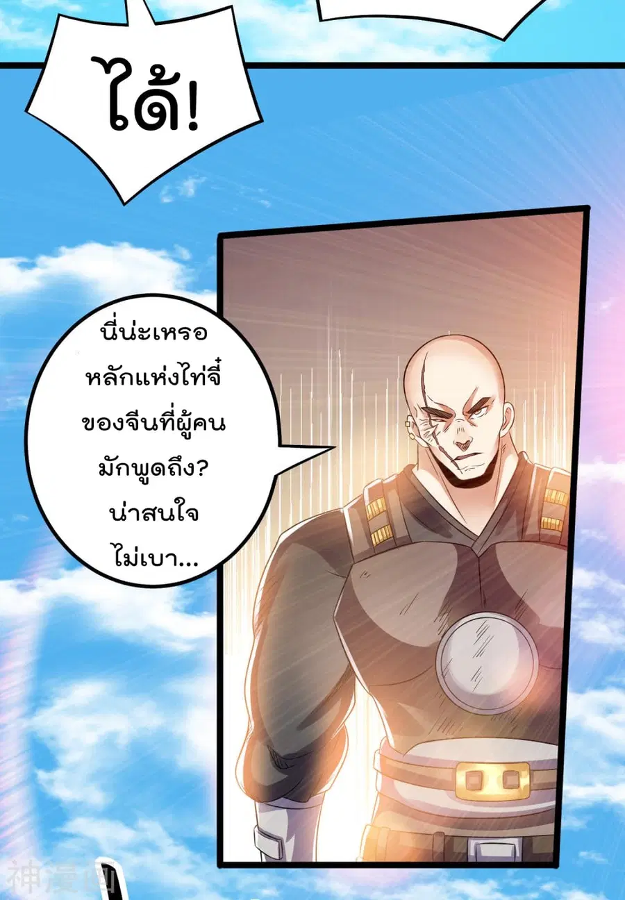 Immortal King of City ตอนที่ 134 หน้า 8