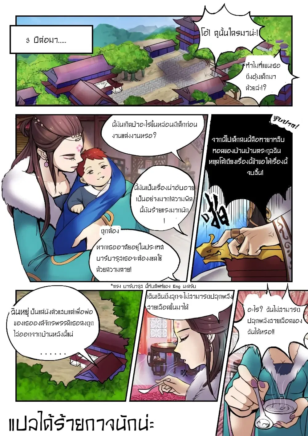 Martial Master ตอนที่ 3 หน้า 6