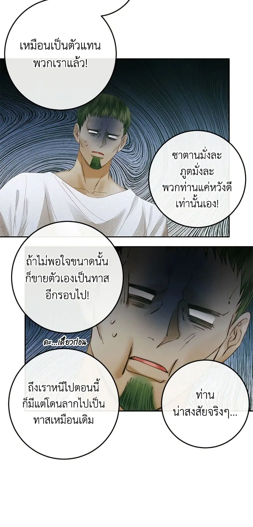 The Siren: Becoming the Villain’s Family ตอนที่ 90 หน้า 18