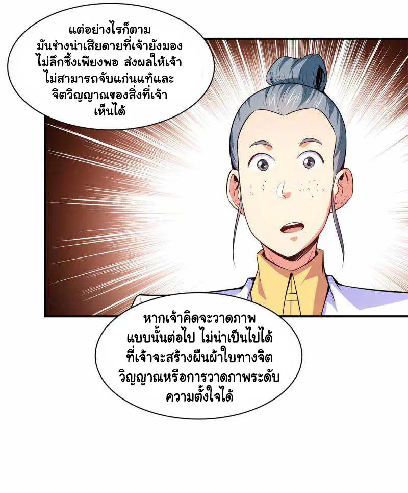 Library to Heaven’s Path ตอนที่ 179 หน้า 11