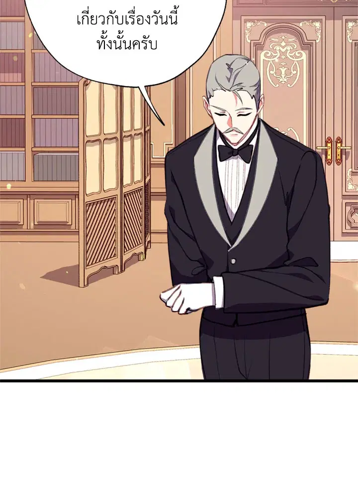 Can We Become a Family? ตอนที่ 12 หน้า 38