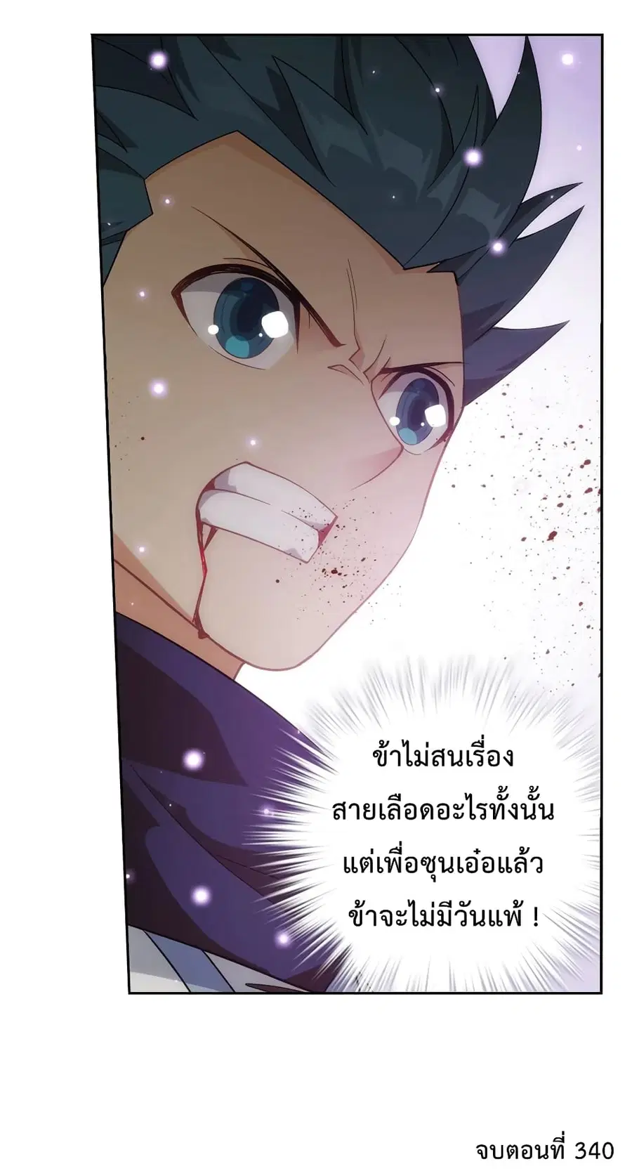 Doupo Cangqiong ตอนที่ 340 หน้า 37