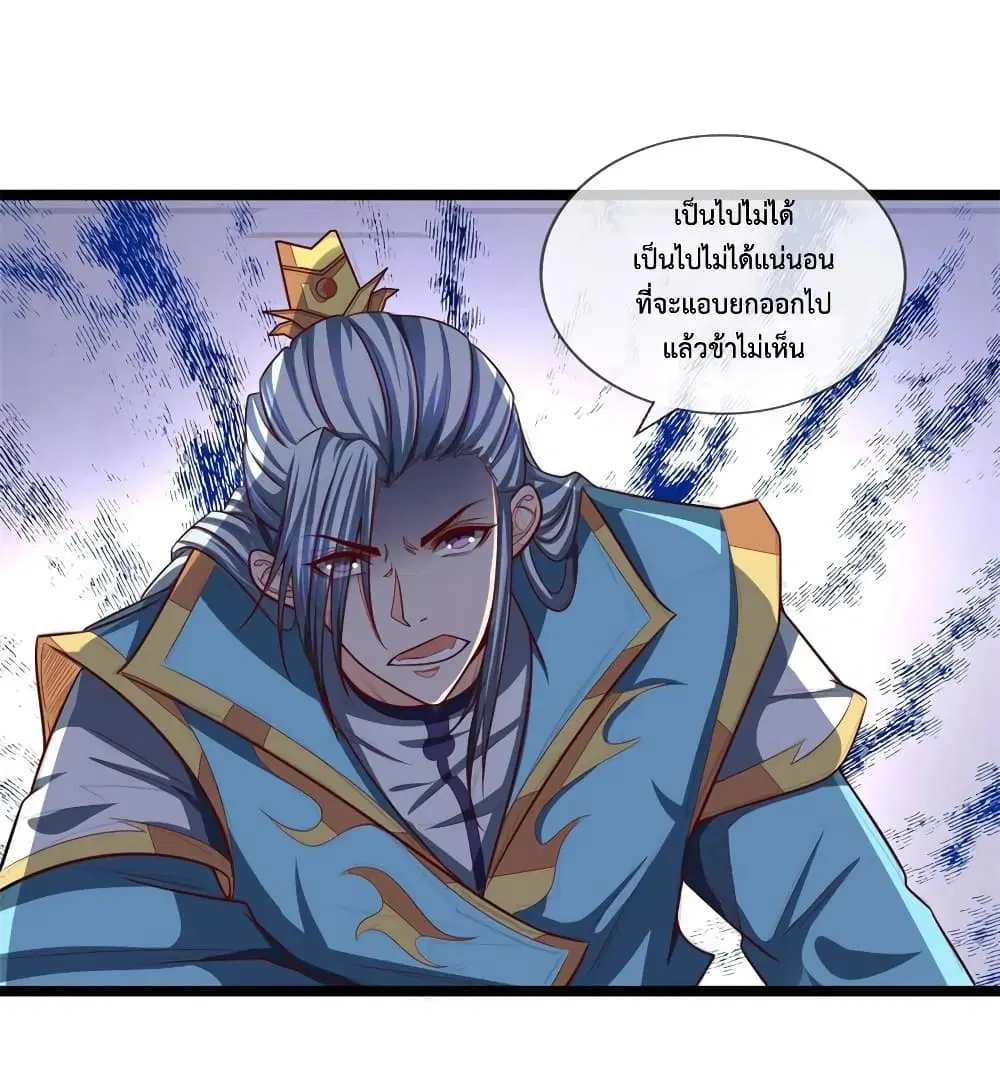 Shenwu Tianzun ตอนที่ 124 หน้า 9