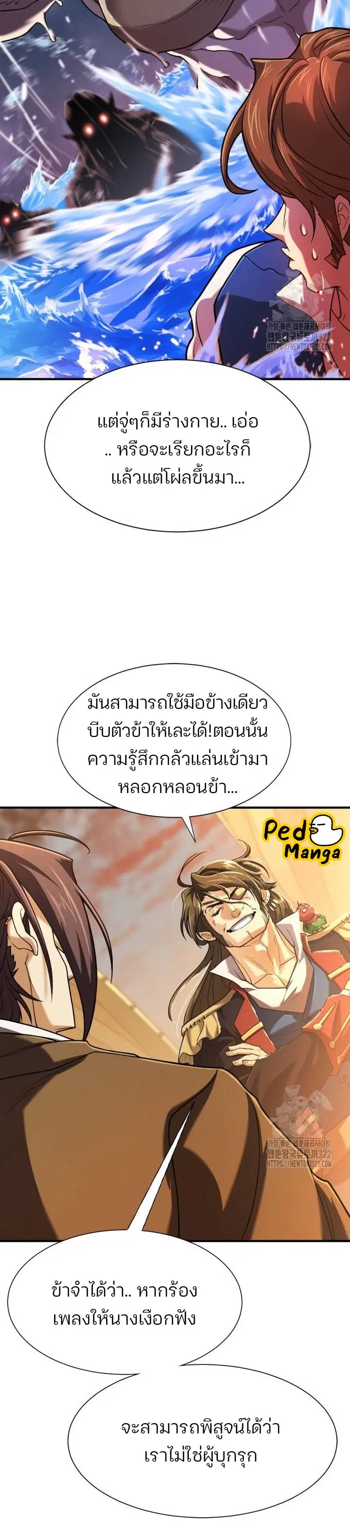 The Greatest Estate Developer ตอนที่ 125 หน้า 21