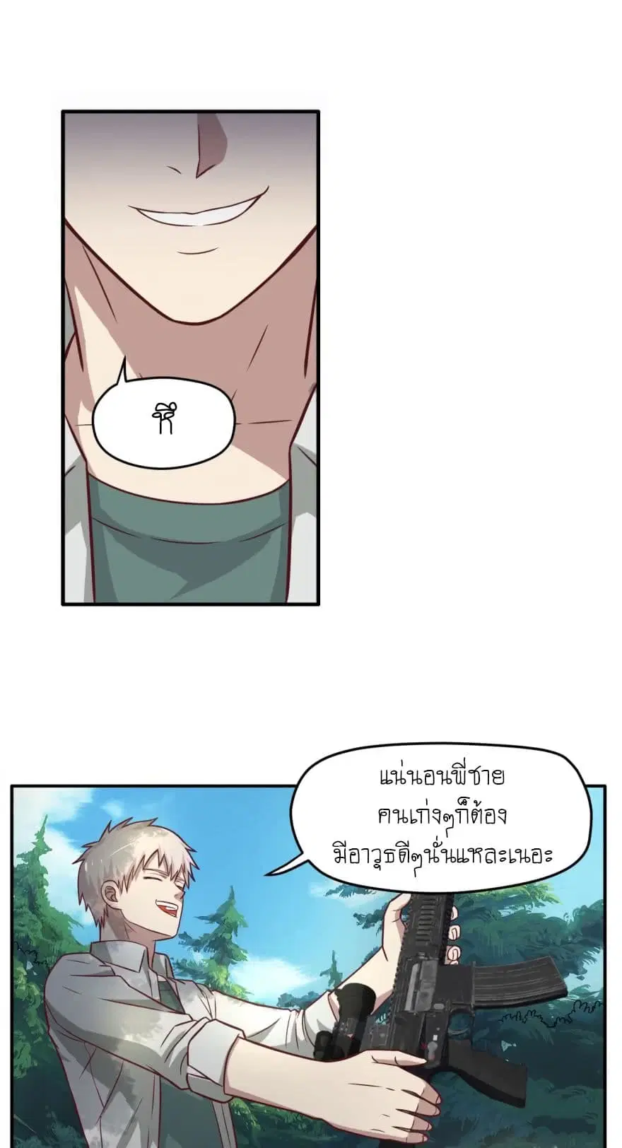 Player Reborn ตอนที่ 34 หน้า 11
