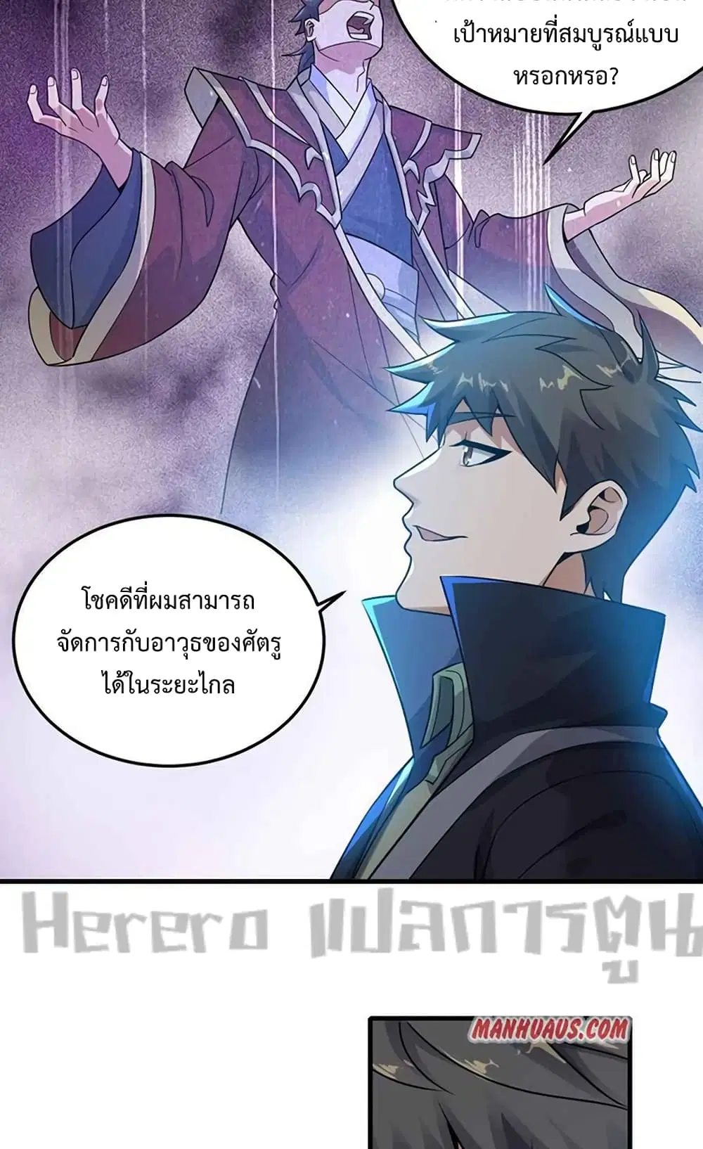 Super Warrior in Another World ตอนที่ 204 หน้า 23