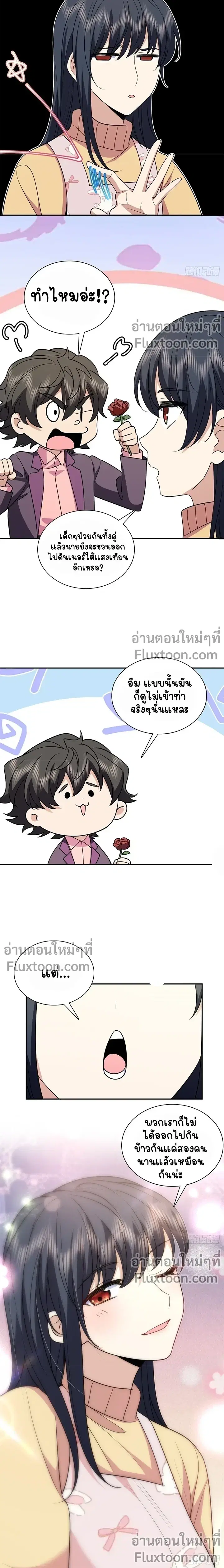 My Wife Is From a Thousand Years Ago ตอนที่ 393 หน้า 7