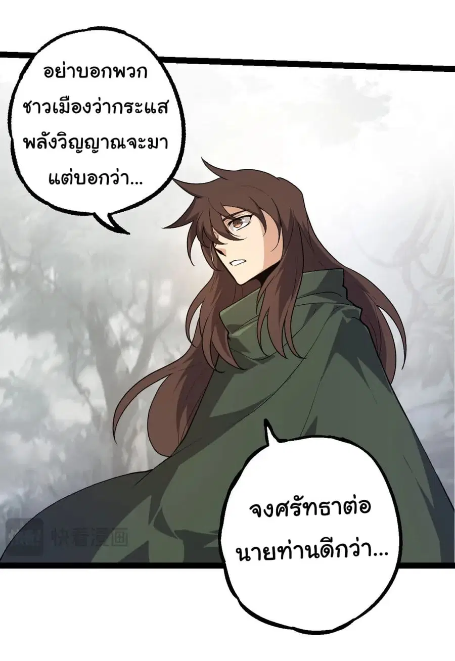 Evolution Begins With A Big Tree ตอนที่ 202 หน้า 4