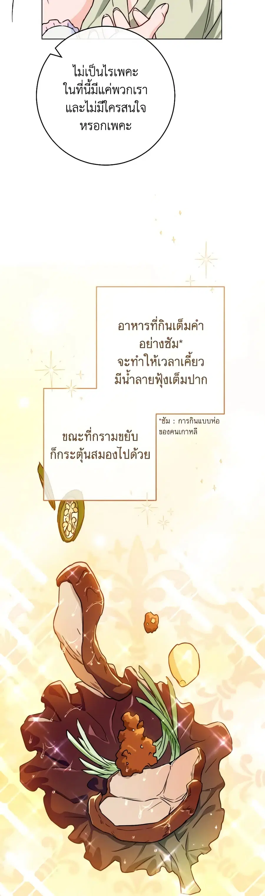 The Young Lady Is a Royal Chef ตอนที่ 134 หน้า 21