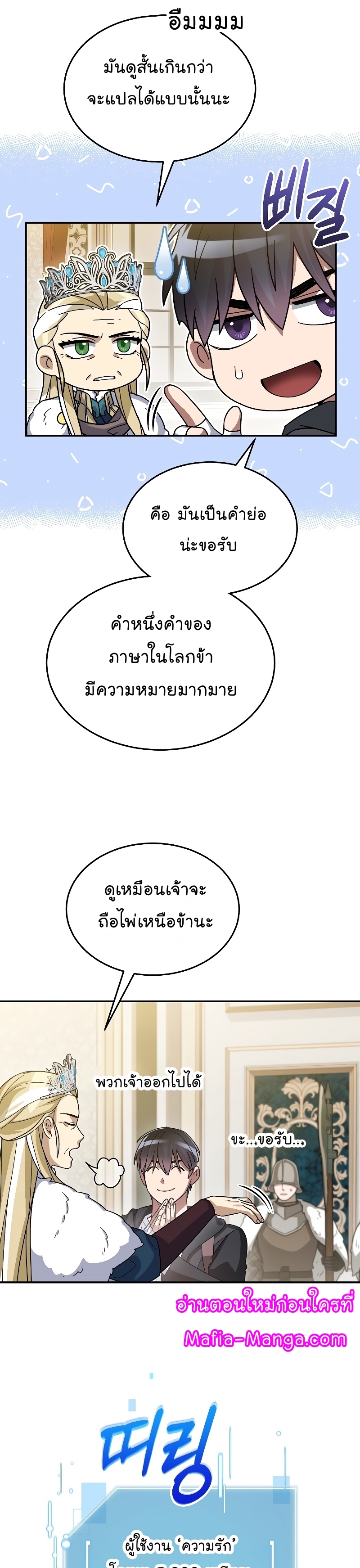 The Newbie Is Too Strong ตอนที่ 59 หน้า 9