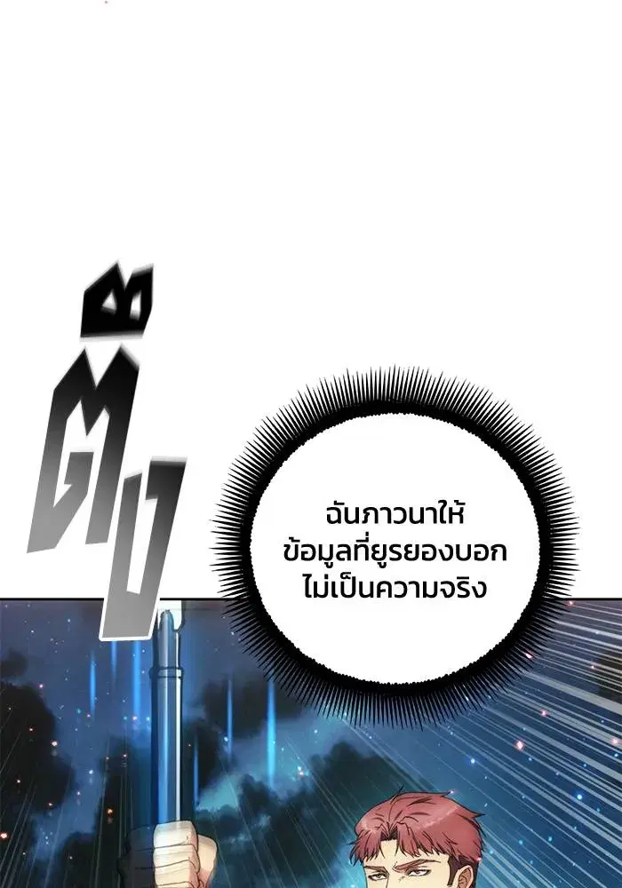How to Live as a Villain ตอนที่ 106 หน้า 64