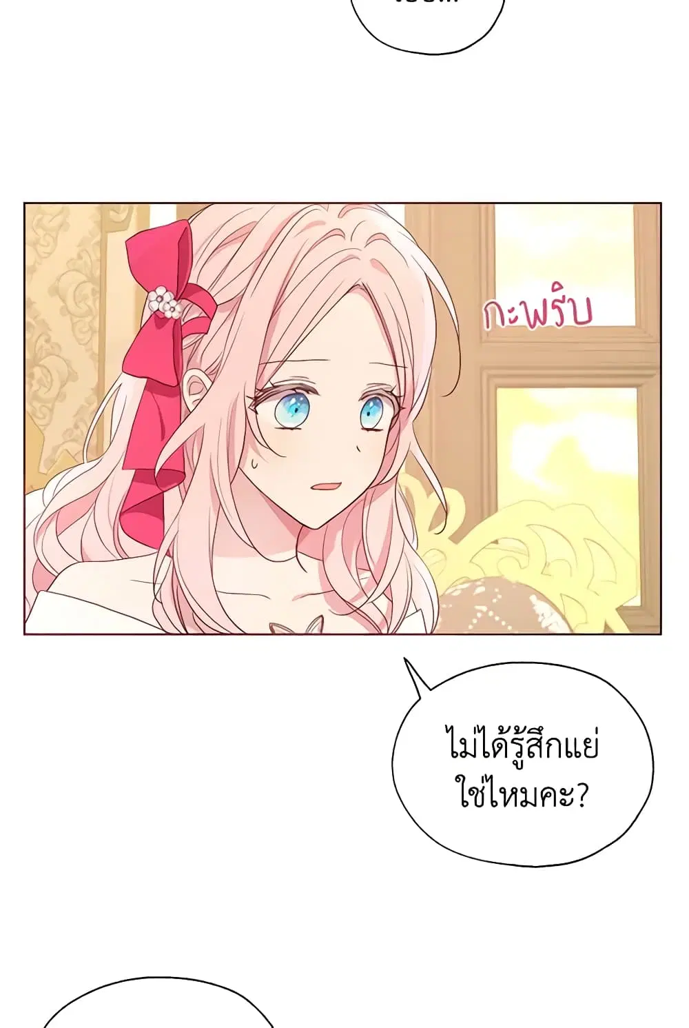Seduce the Villain’s Father ตอนที่ 91 หน้า 37