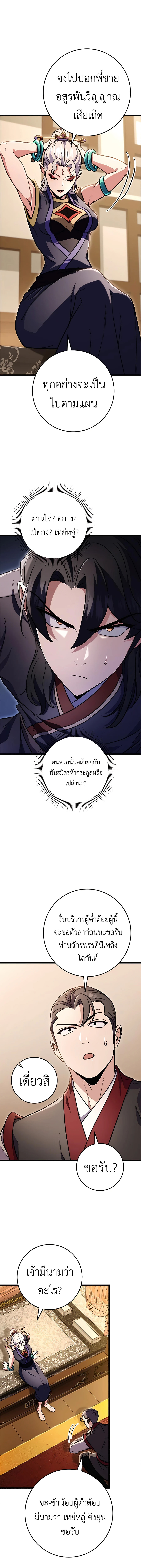The Emperor’s Sword ตอนที่ 26 หน้า 16