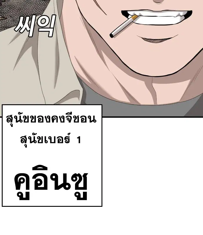 Bad Guy ตอนที่ 149 หน้า 101