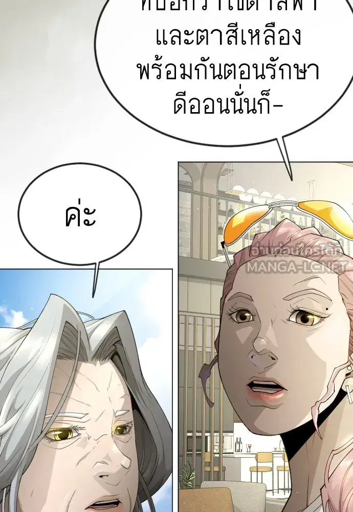Superhuman Era ตอนที่ 190 หน้า 99
