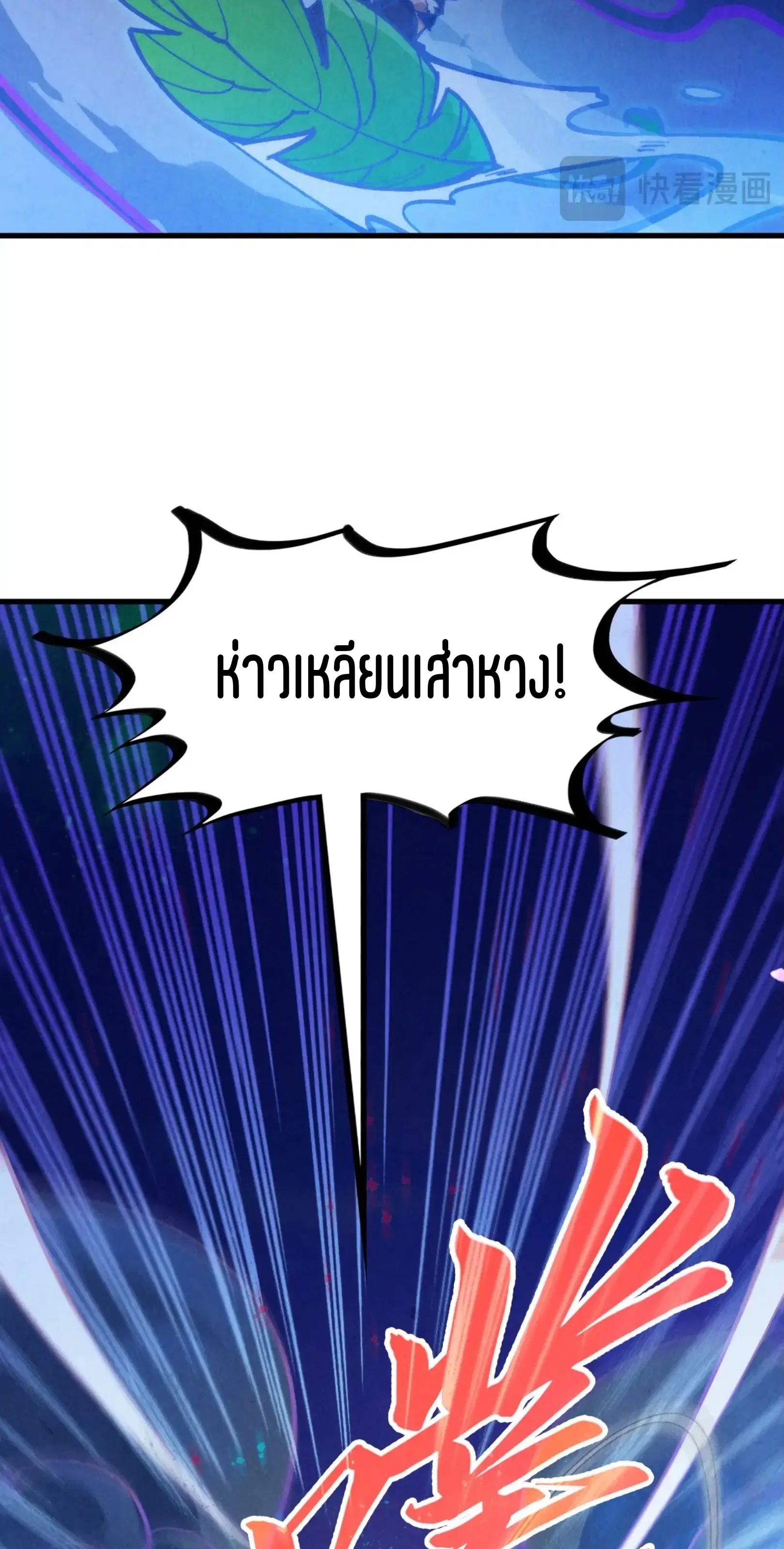 The Eternal Supreme ตอนที่ 355 หน้า 43