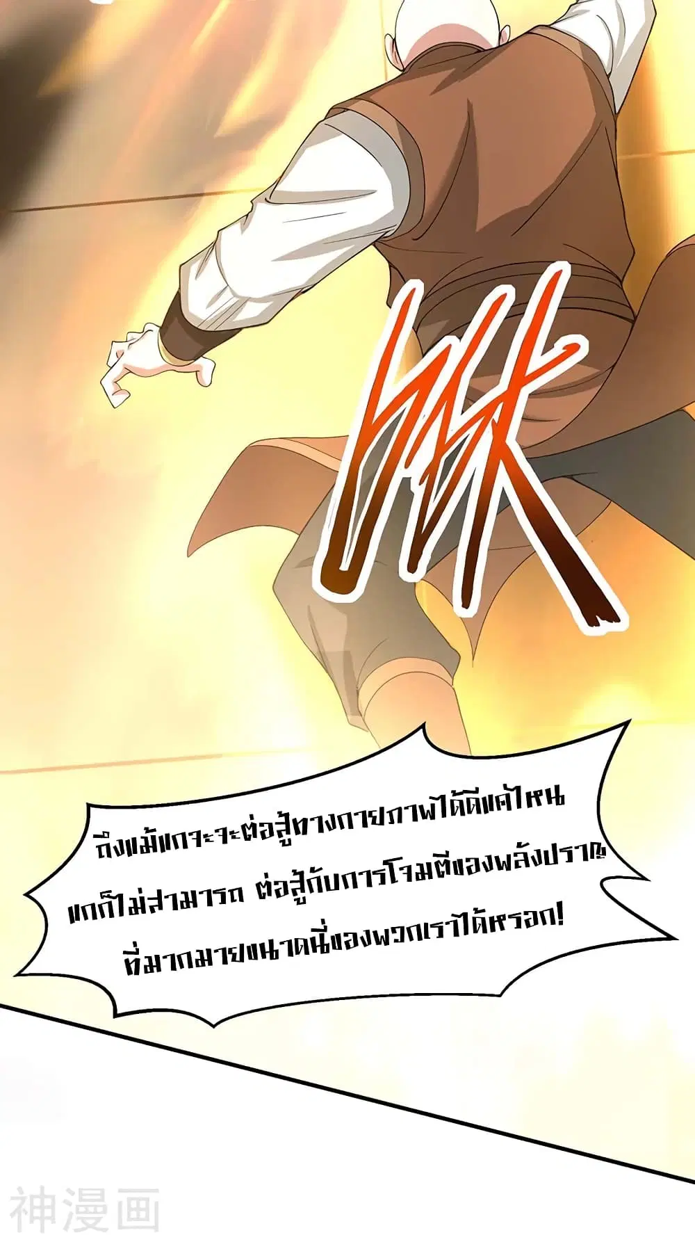 Return of Divine Emperor ตอนที่ 105 หน้า 21