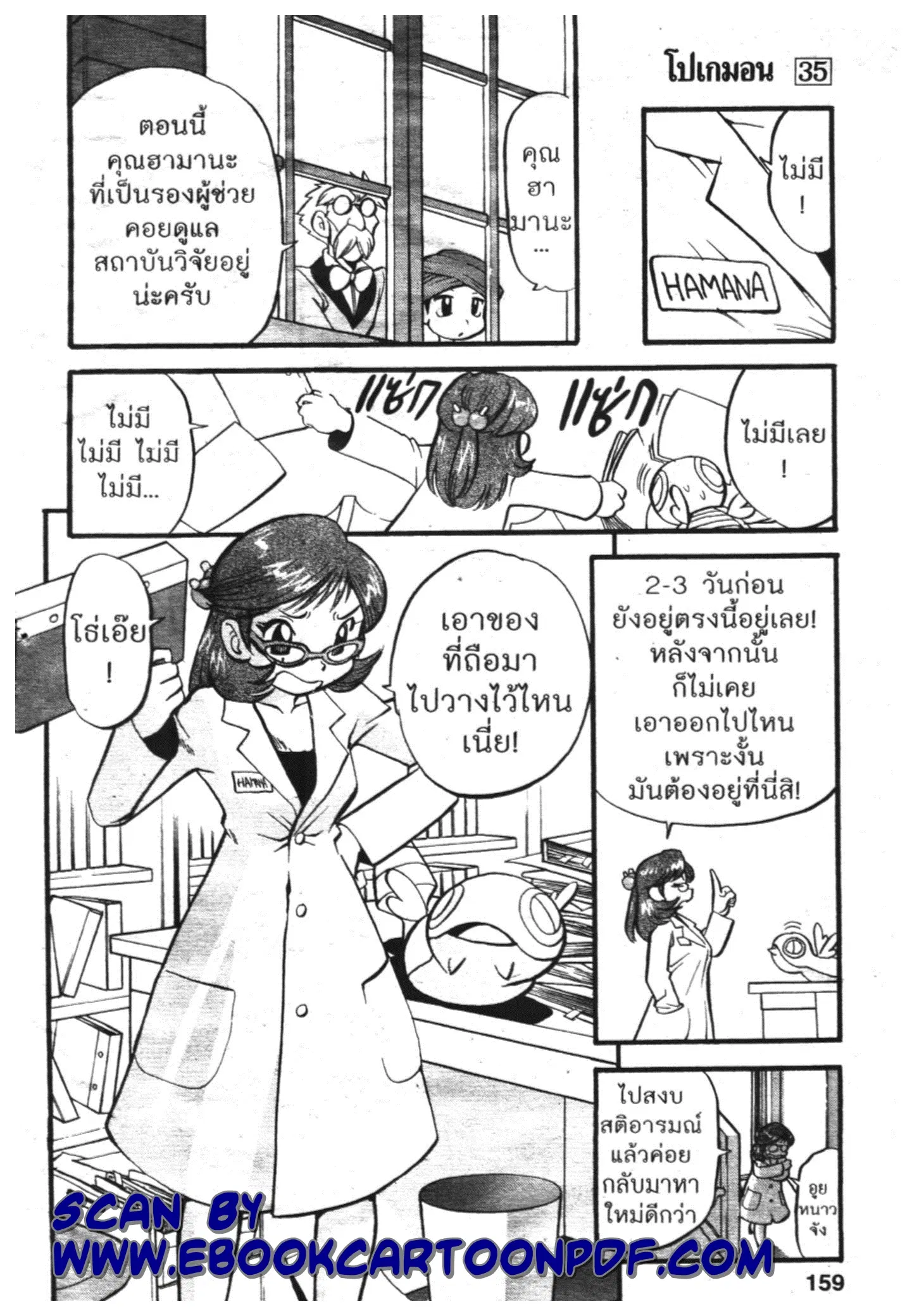 Pokémon ตอนที่ 392 หน้า 16