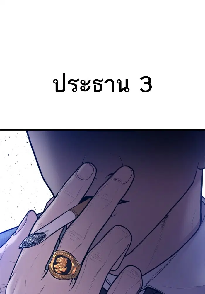 Manager Kim ตอนที่ 119 หน้า 198