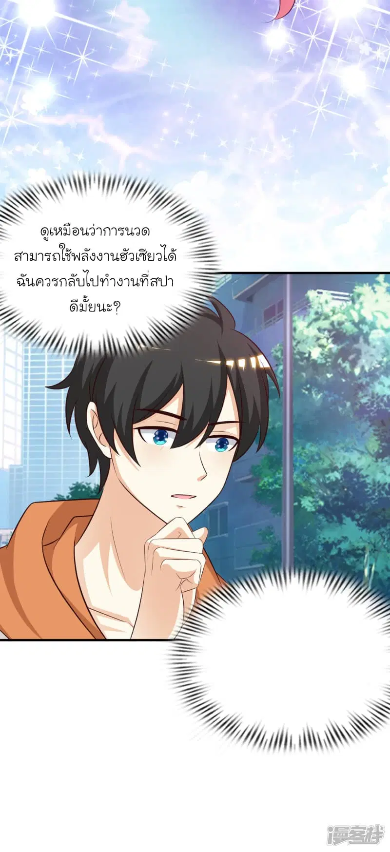 The Strongest Peach Blossom ตอนที่ 37 หน้า 27