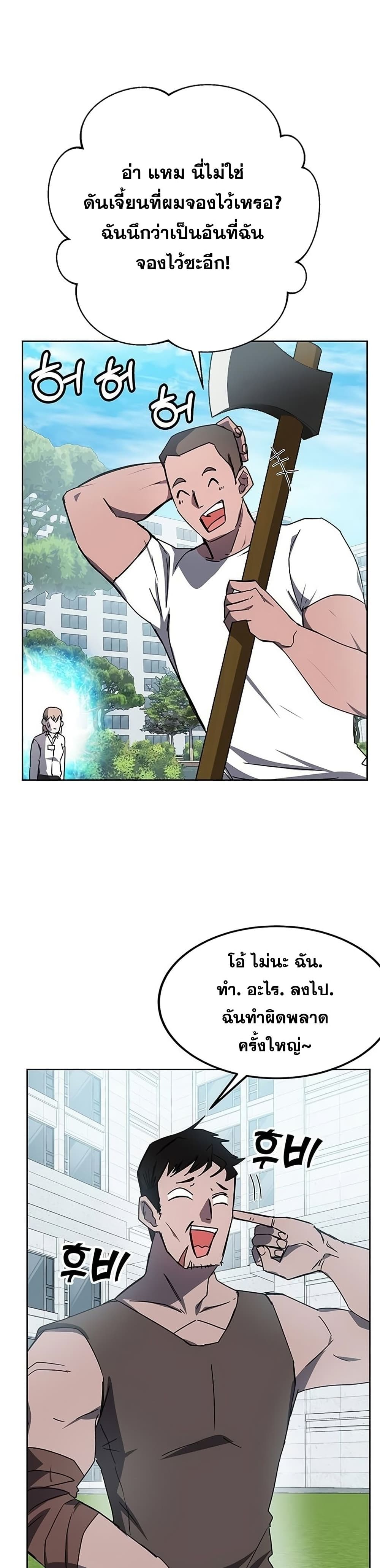 Transcension Academy สถาบันกวดวิชาสำหรับผู้เป็นเลิศ ตอนที่ 21 หน้า 2
