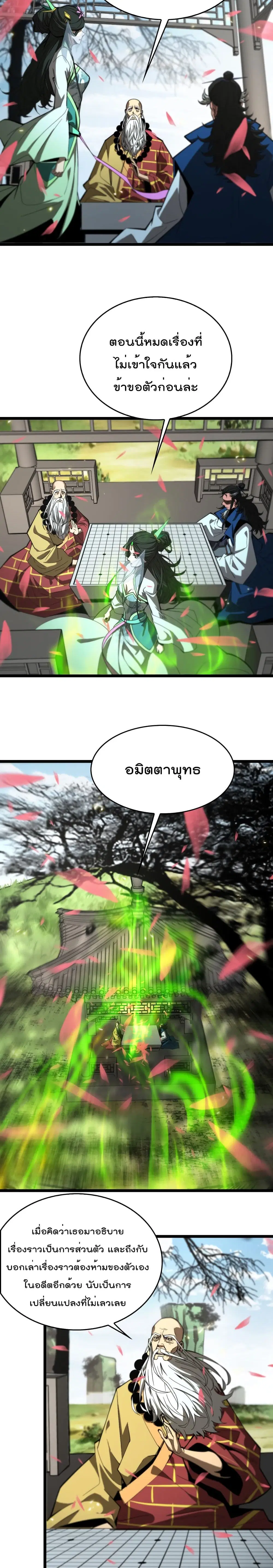 World’s Apocalypse Online ตอนที่ 76 หน้า 8