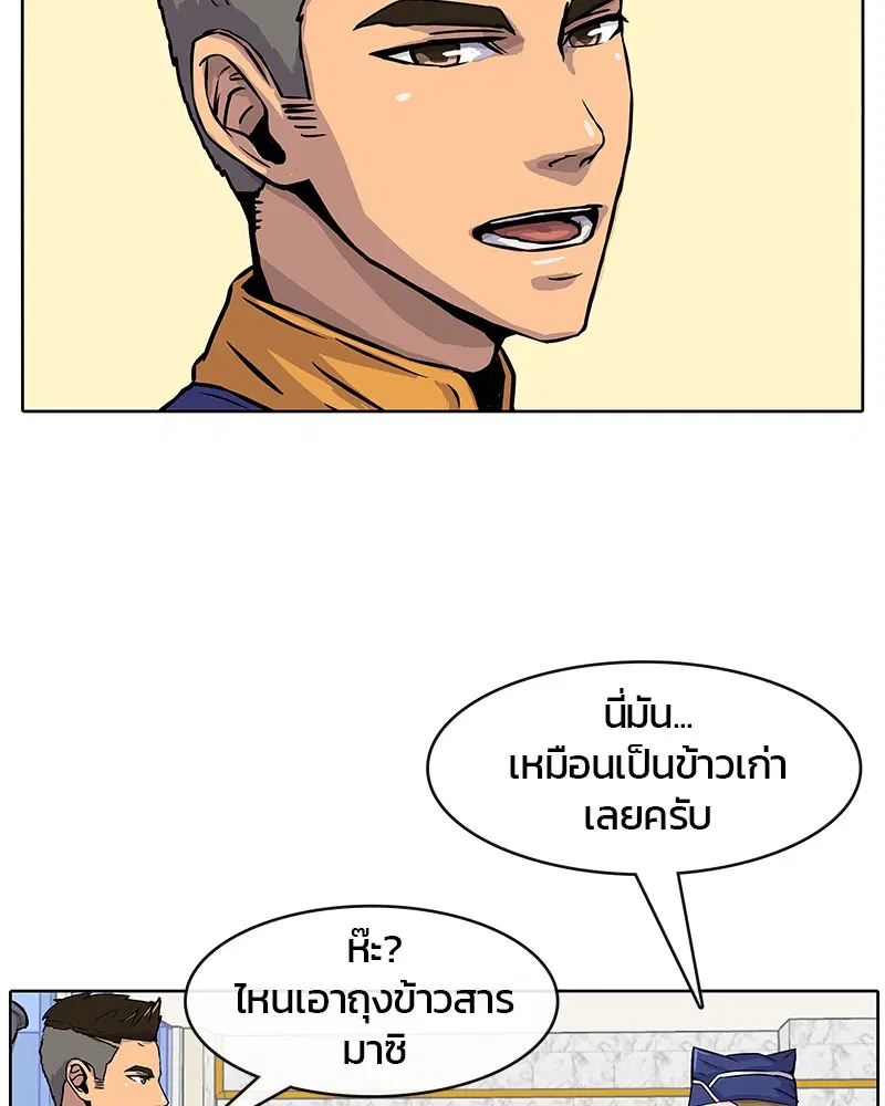 Kitchen Soldier ตอนที่ 5 หน้า 71