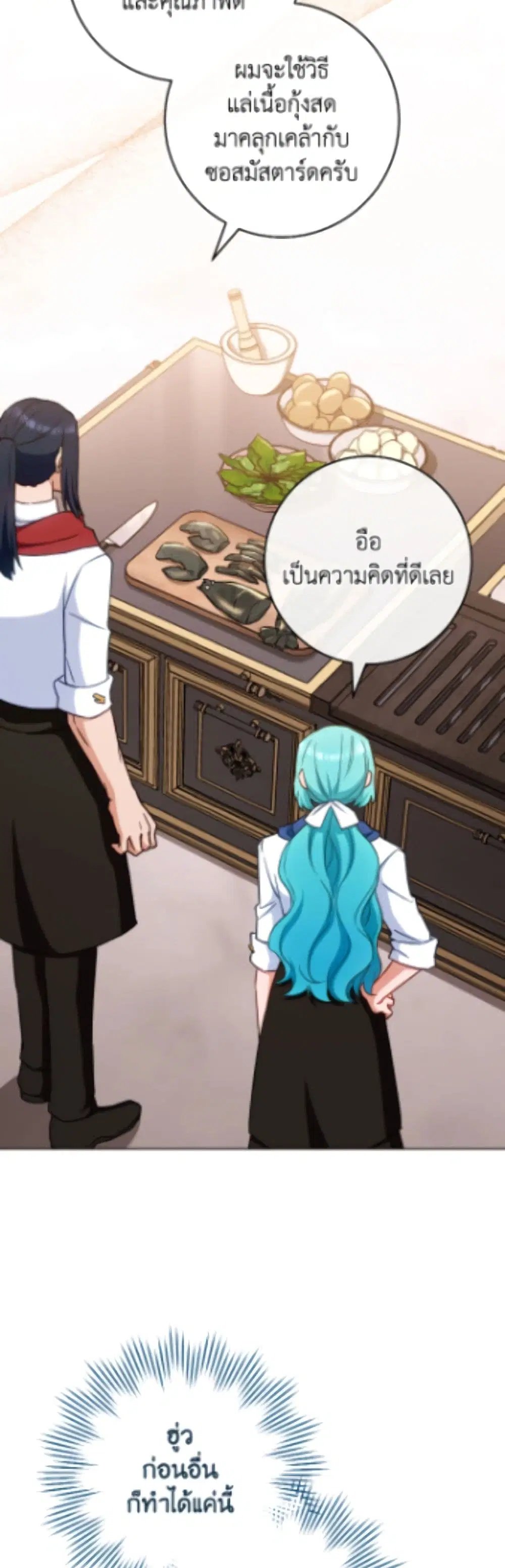 The Young Lady Is a Royal Chef ตอนที่ 207 หน้า 31
