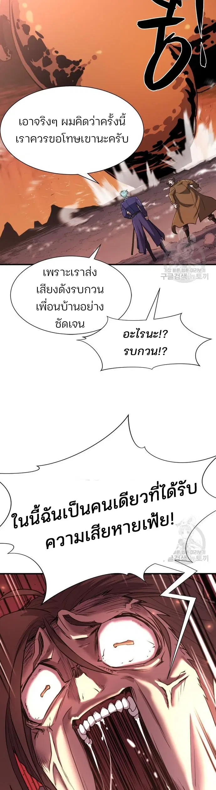 The Greatest Estate Developer ตอนที่ 116 หน้า 41