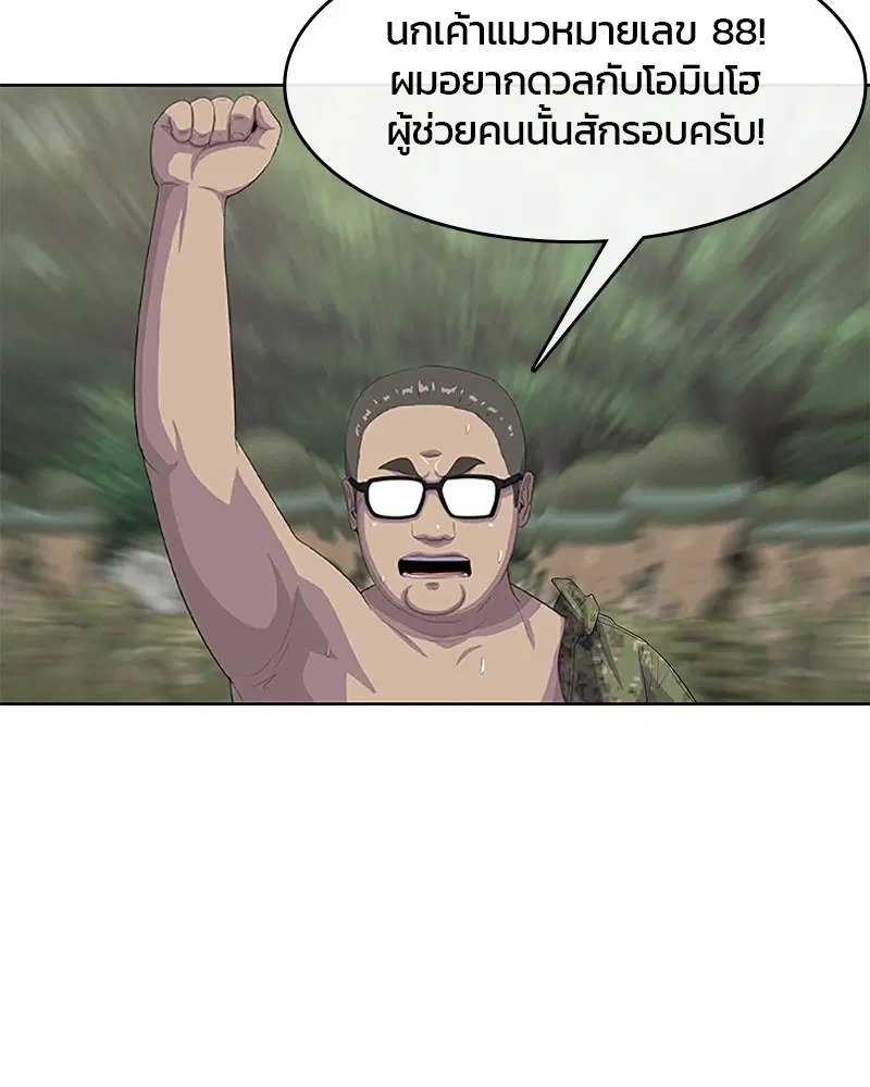 Kitchen Soldier ตอนที่ 159 หน้า 89