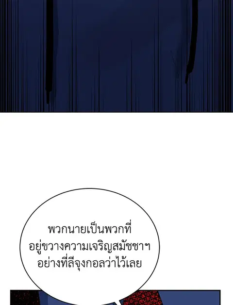 The Descent of the Demonic Master ตอนที่ 120 หน้า 88