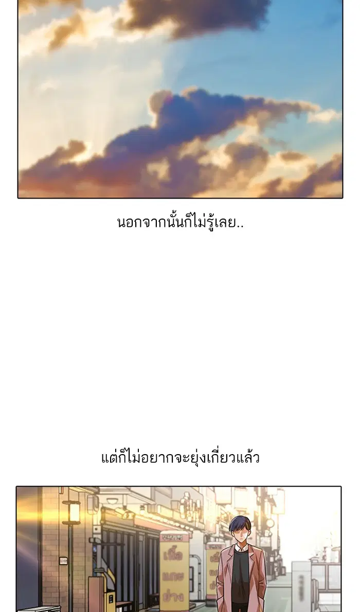 Random Chat ตอนที่ 150 หน้า 90