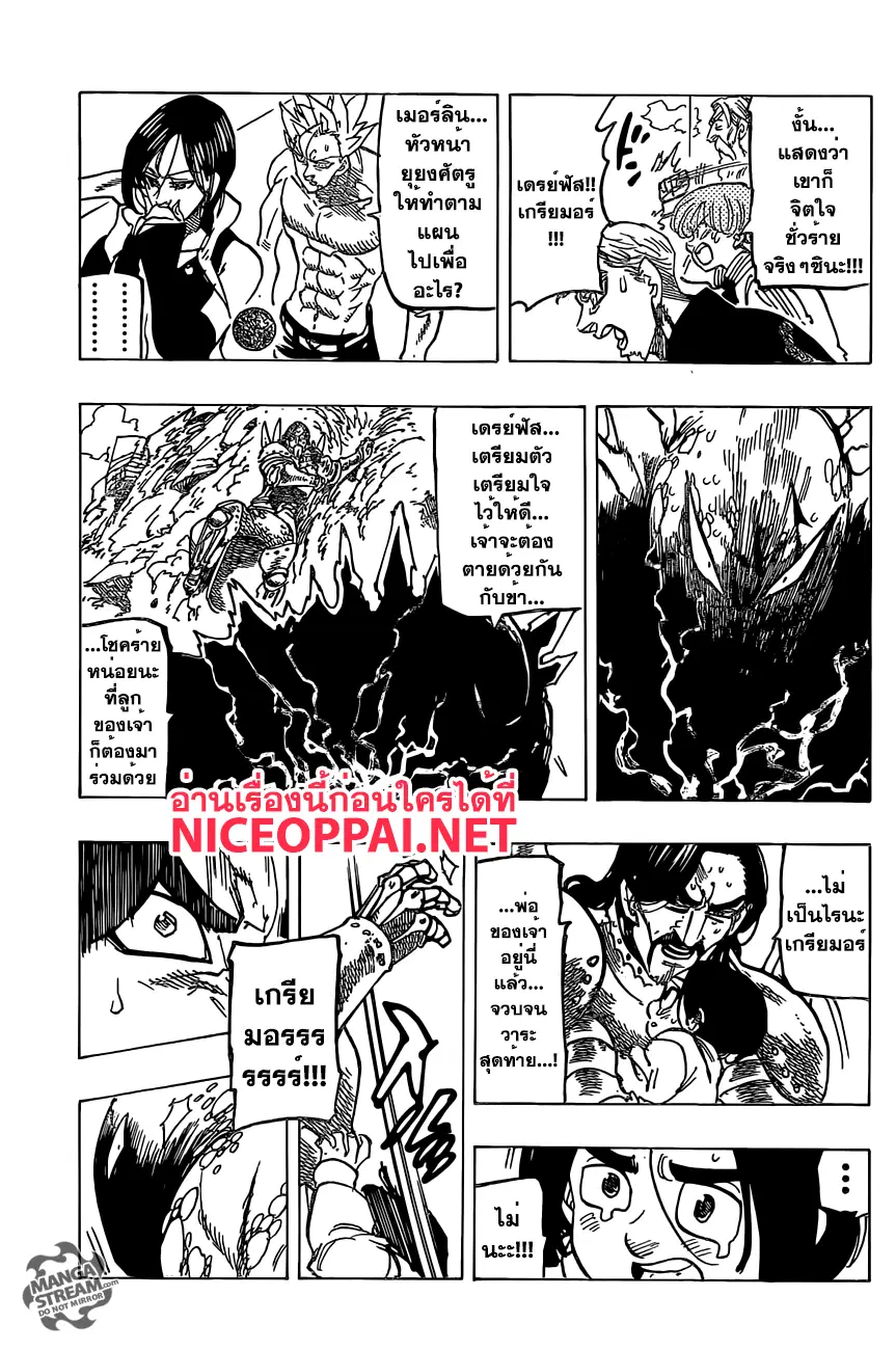 Nanatsu no Taizai ตอนที่ 195 หน้า 13
