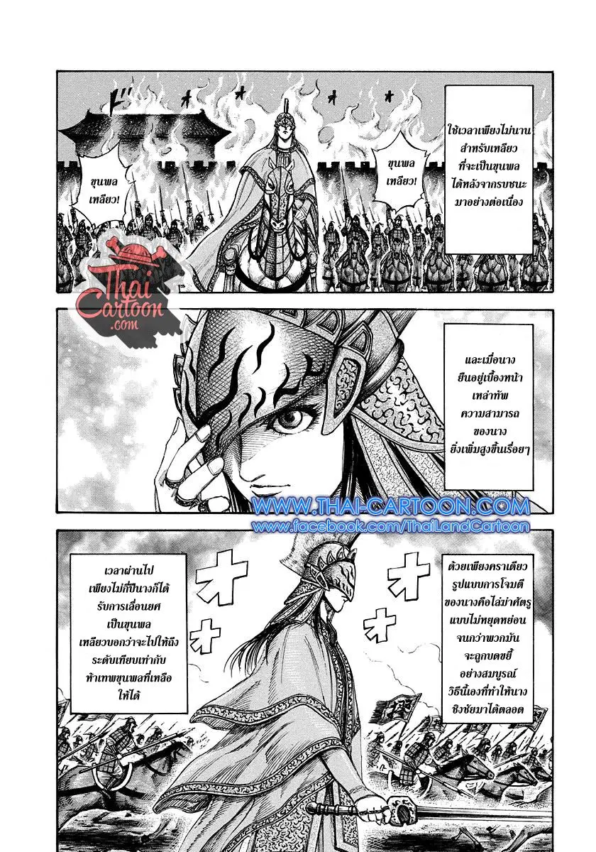Kingdom ตอนที่ 164 หน้า 9